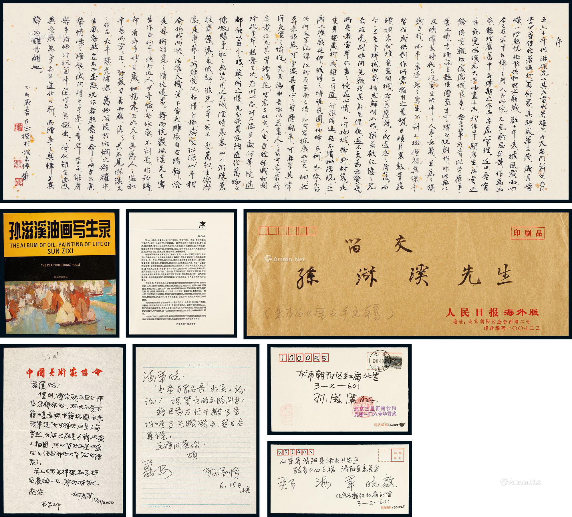 Group of calligraphy titled by Zhu Naizheng to Sun Zixi and 2 letters of 2 pages by Wa Junwu and Sun Zixi, with publication and 3 covers