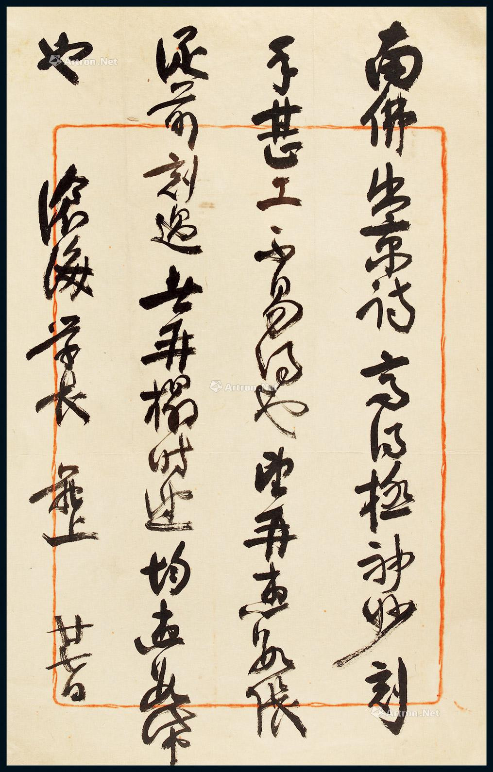 One letter of one page by Luo Fukan to Zhang Bozhen