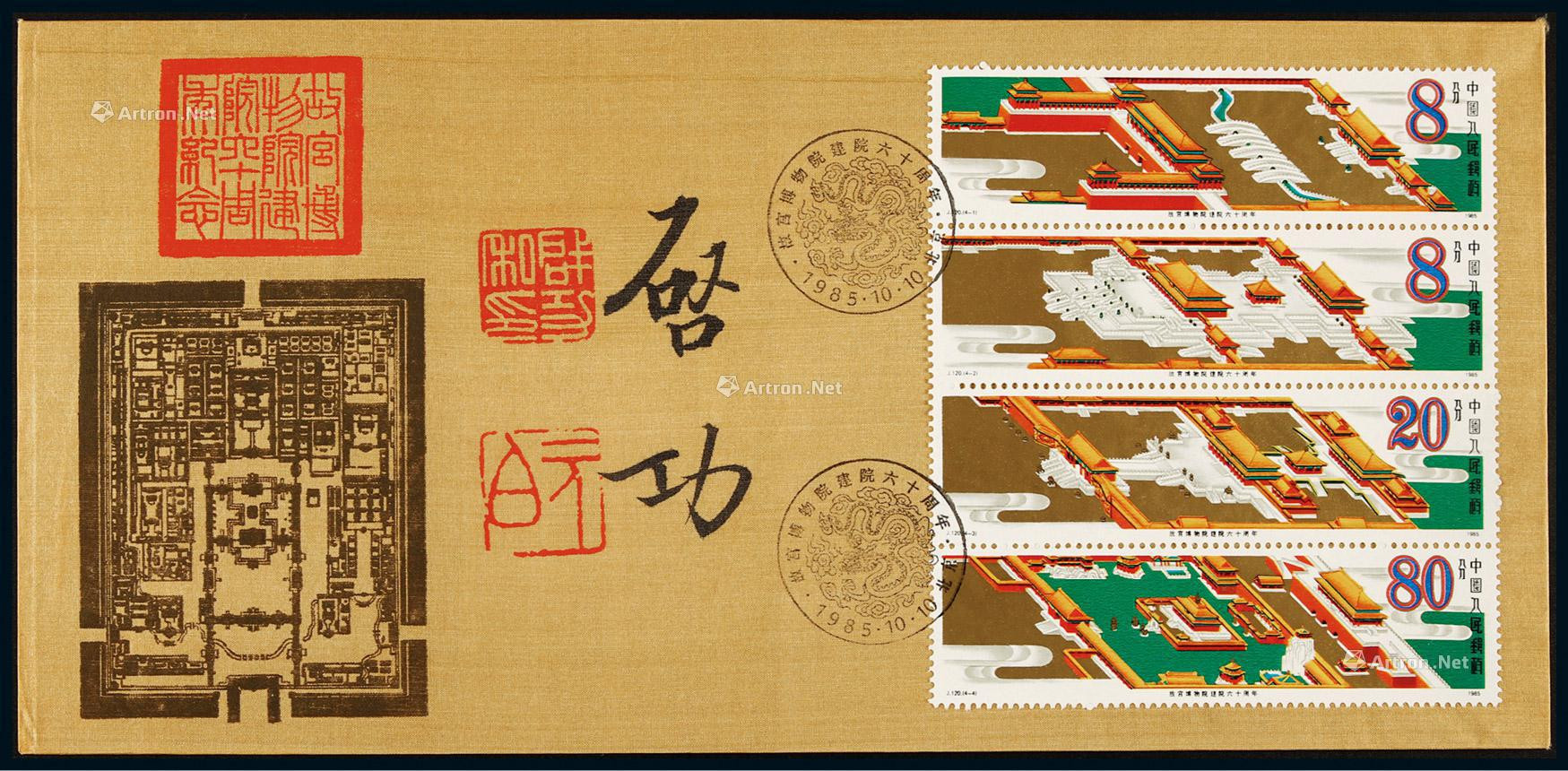 Letter cover autographed by Qi Gong