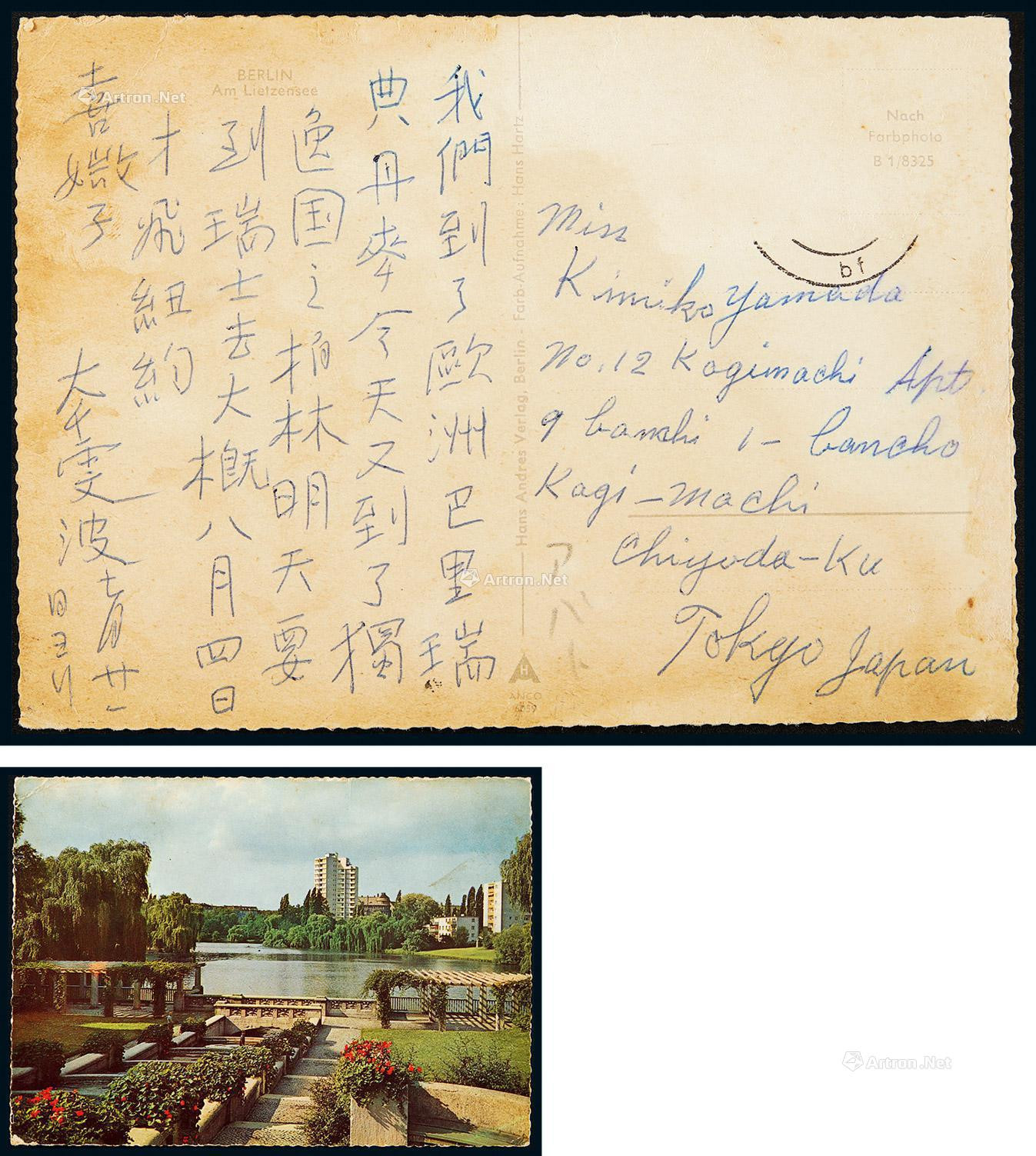 Post card by Zhang Daqian to his lover Yamada Himeko