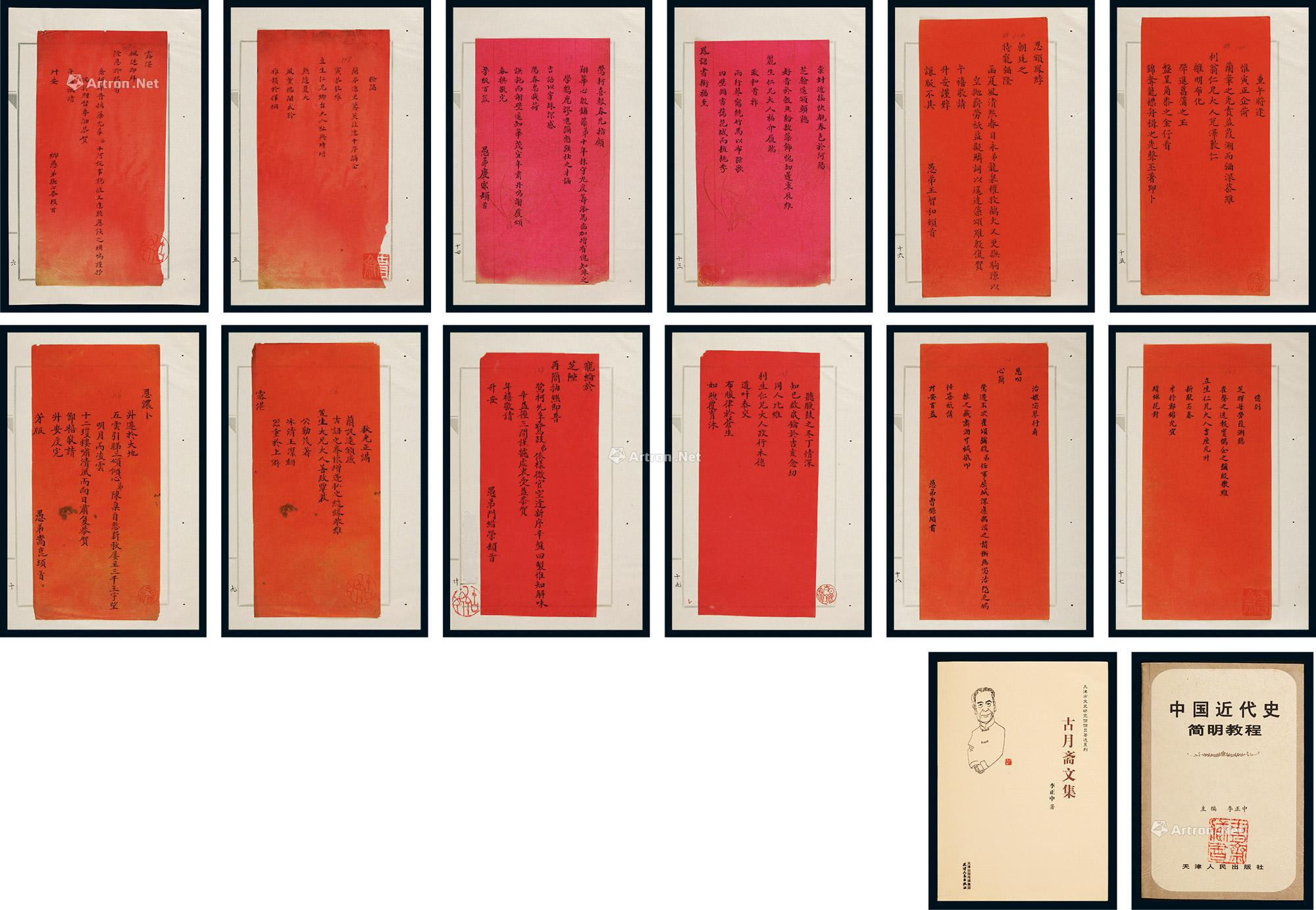 Six letters of 12 pages by Zhang Xintai, Qing Lin, Song Kun, with 2 volumes of library materials