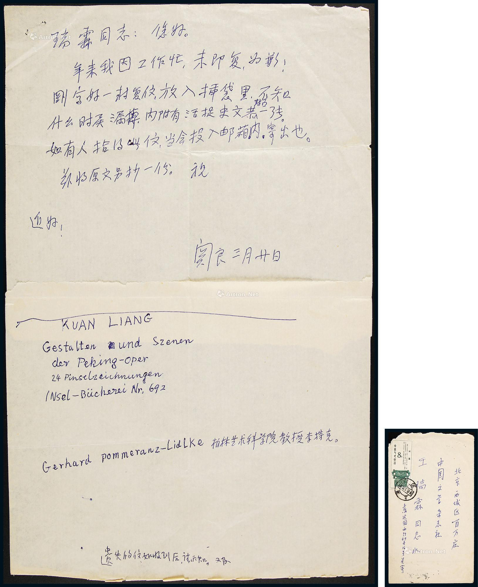 Letter of one page by Guan Liang to Wang Ruilin in 1983, with original cover