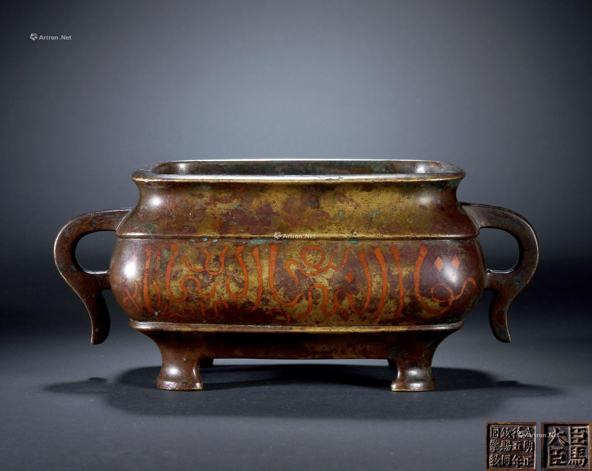 A YELLOW COPPER INLAID RED COPPER CENSER， GRANTED BY THE EMPEROR TO THE MUSLIM SPIRITUAL HEAD