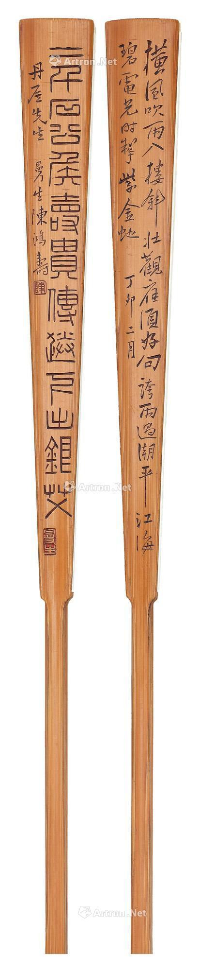A BAMBOO CARVED ‘CALLIGRAPHY IN OFFICIAL AND RUNNING SCRIPT’ BY CHEN HONGSHOU