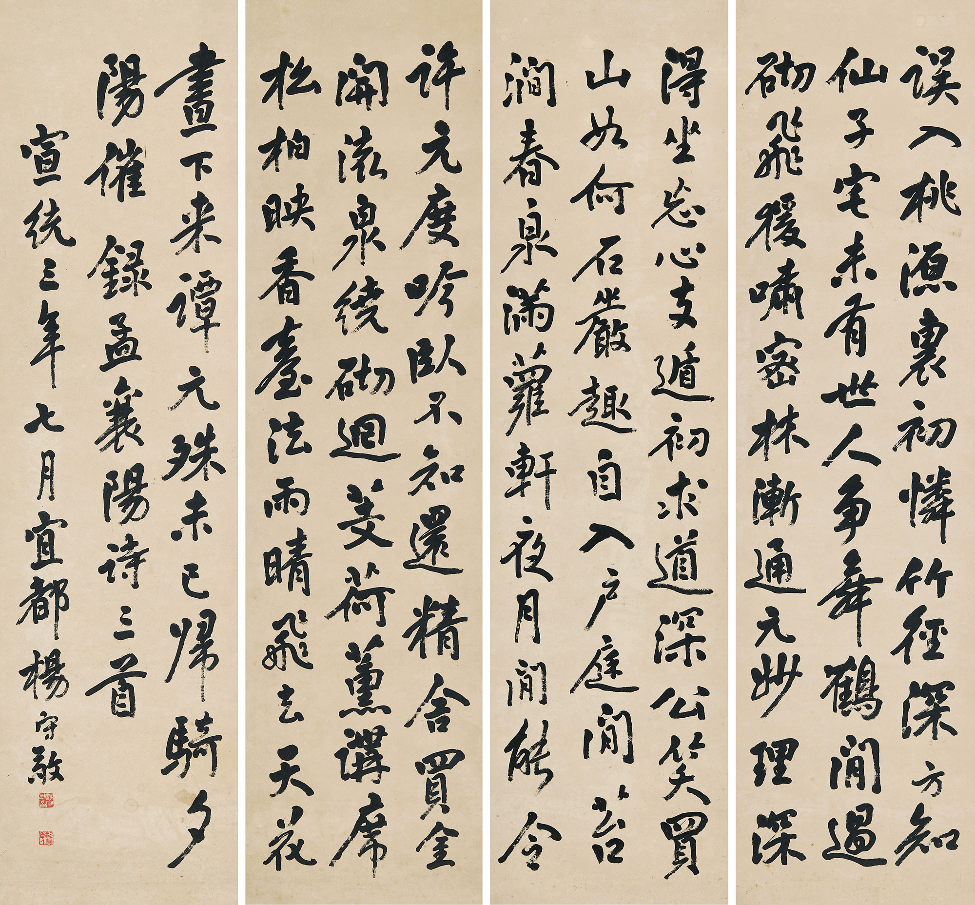 Calligraphy Poem By Meng Haoran In Running Script