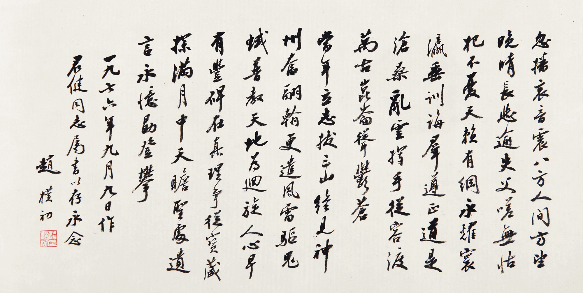 Seven - Characters Calligraphic Poem in Running Script