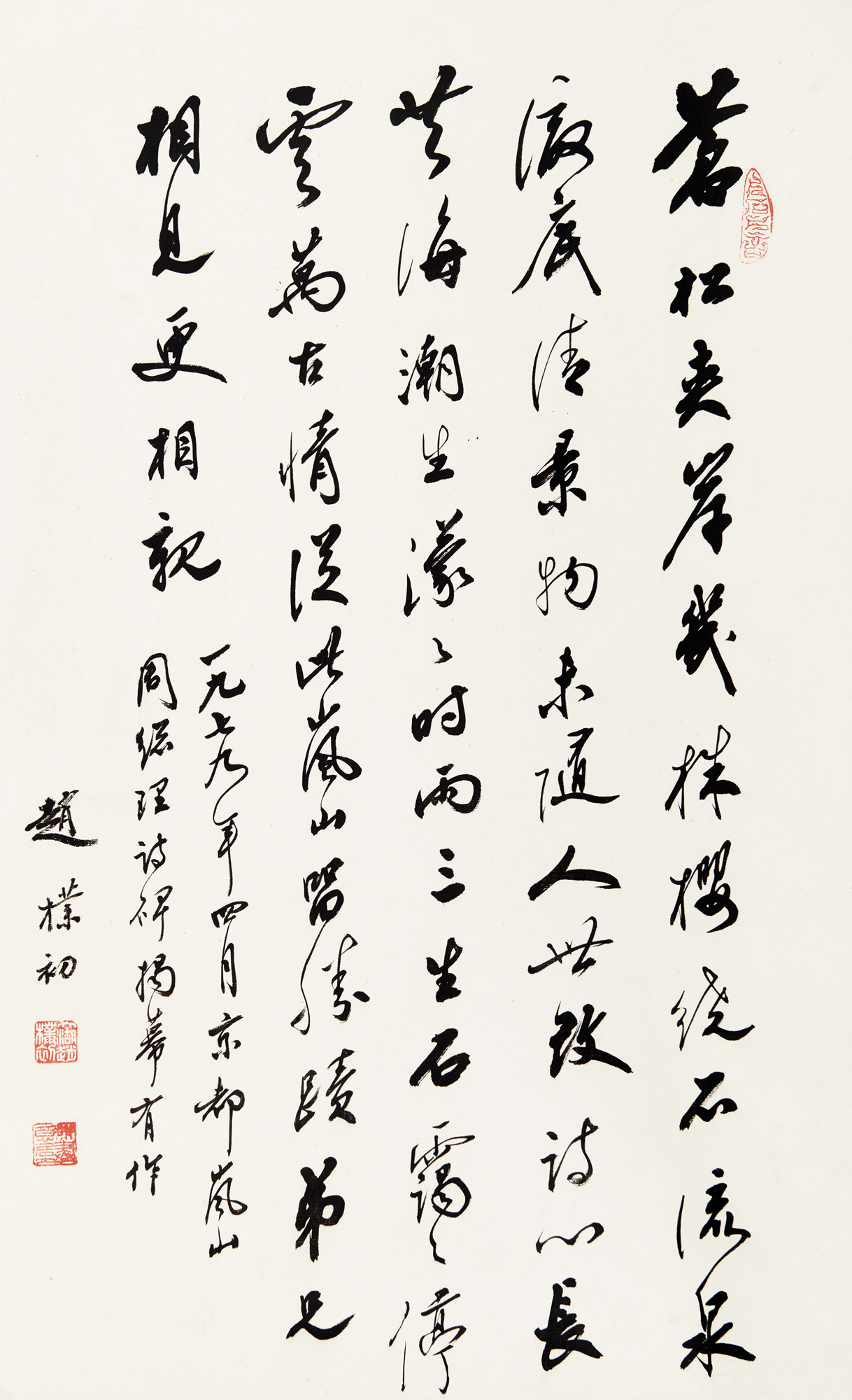 Seven - Characters Calligraphic Poem in Running Script
