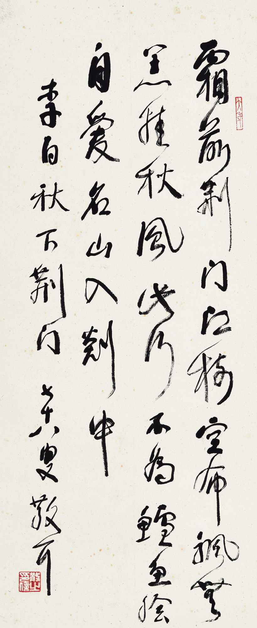 Calligraphic Poem by Li Bai  in  Curise Script
