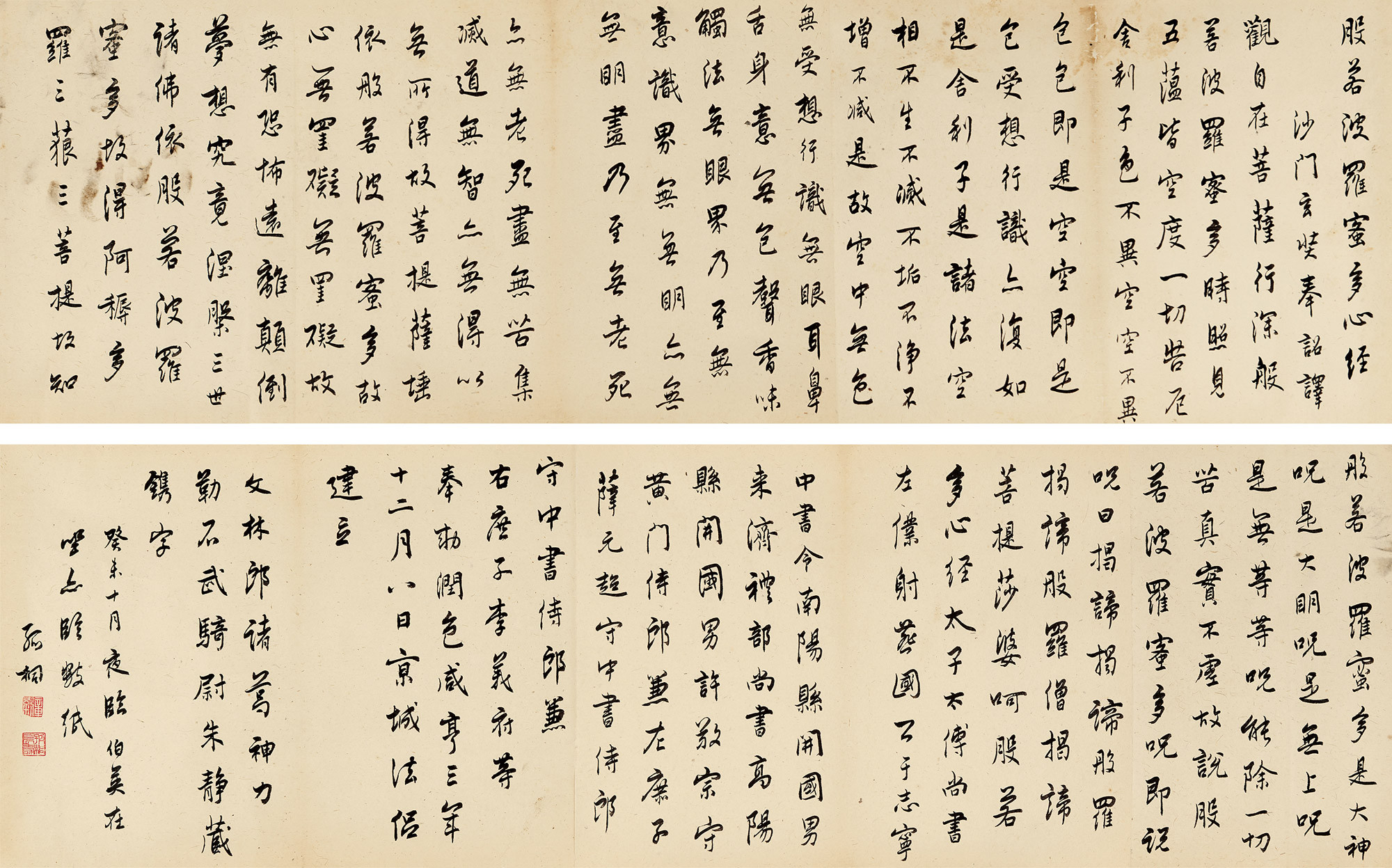 Calligraphy in style of Xinjing in Running Script