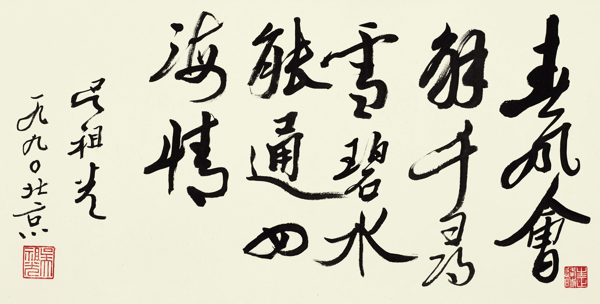 Calligraphy in Running Script