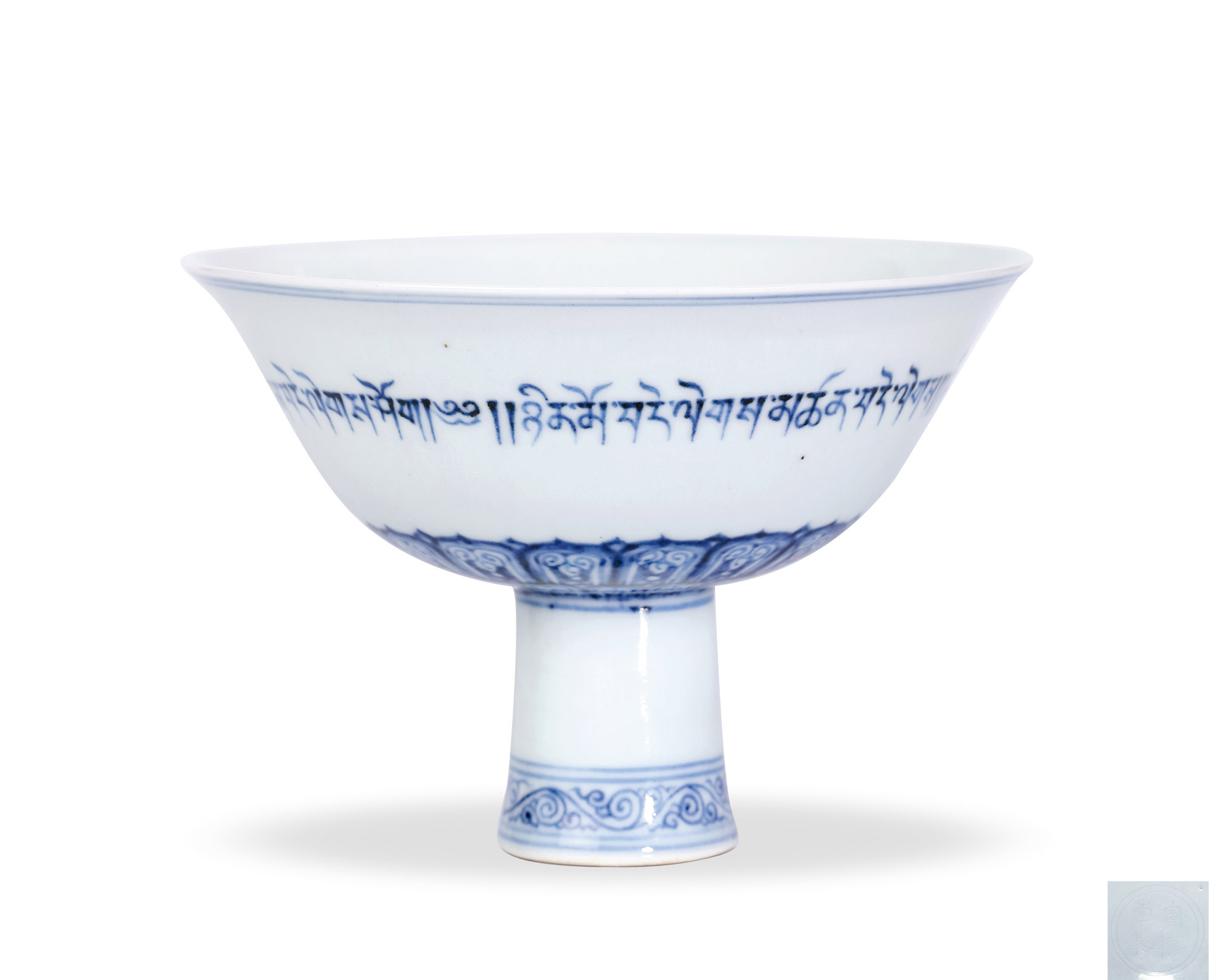 AN IMPERIAL BLUE AND WHITE STEMBOWL WITH DESIGN OF TIBETAN SCRIPTURE
