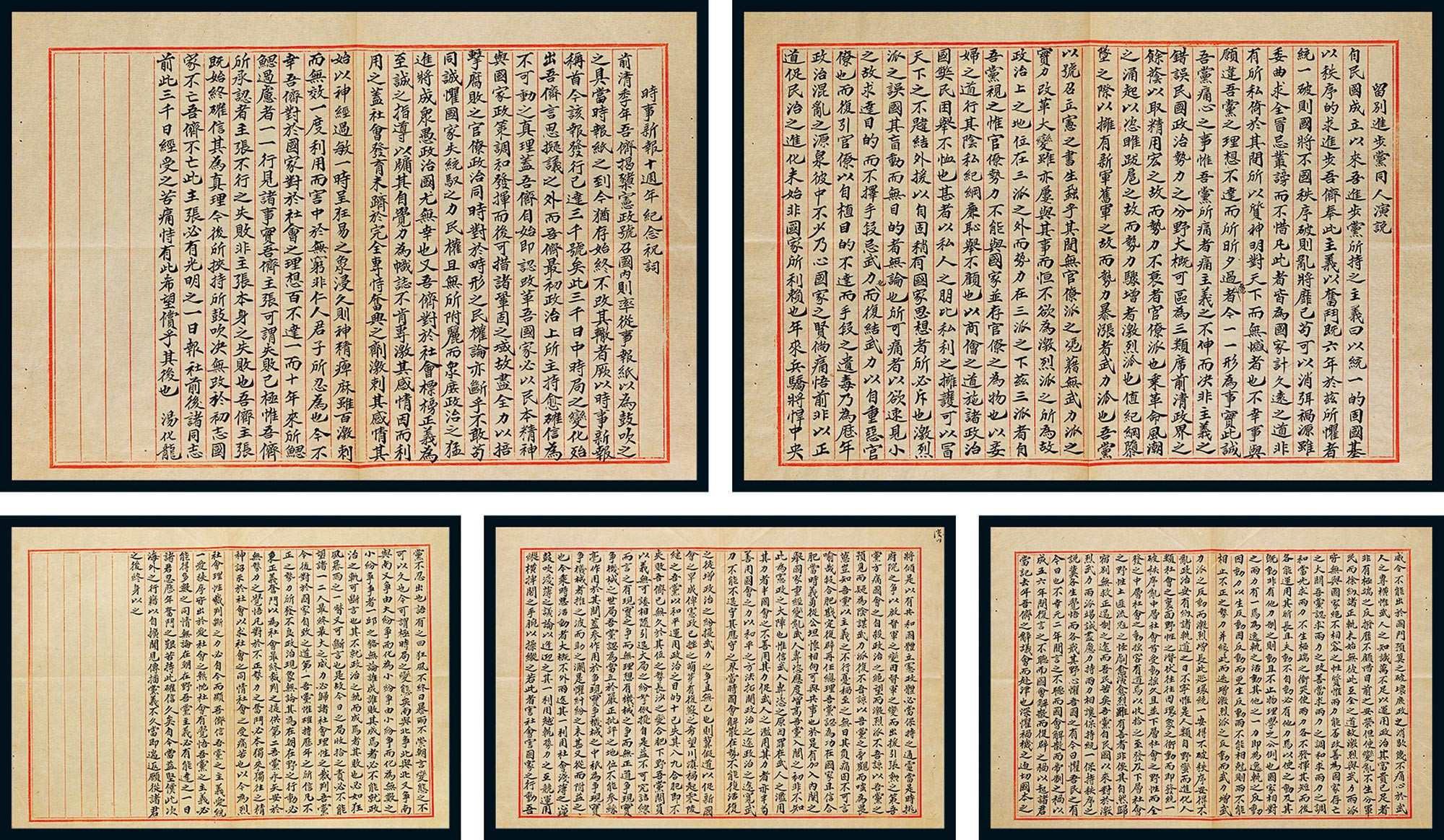 Tang Hualong’s manuscript 5 pages in 2 copies