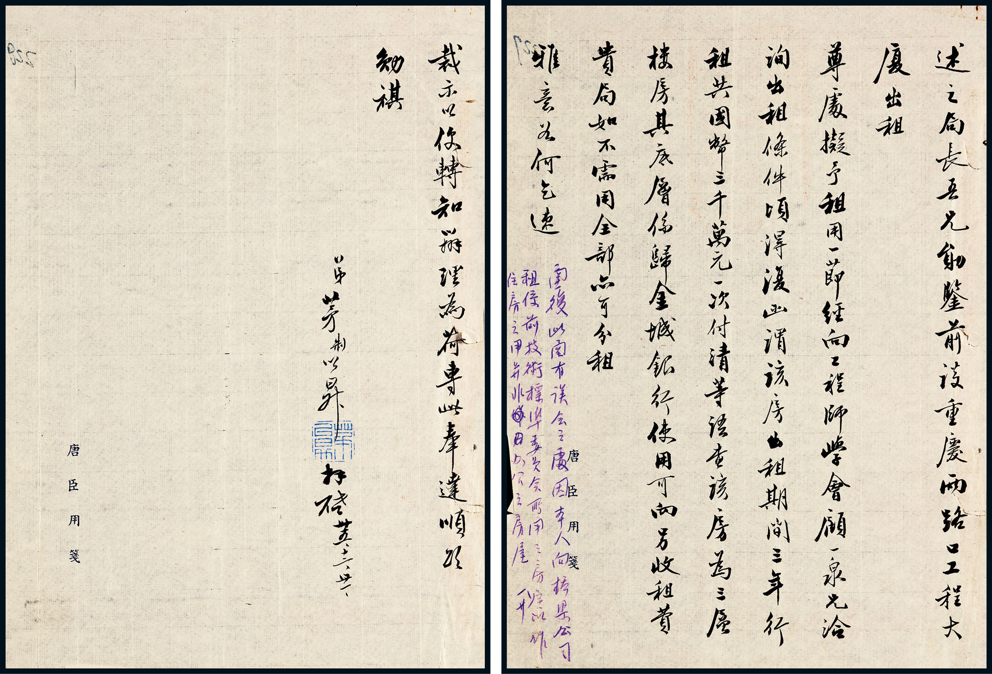 A letter from Mao Yisheng 2 pages in 1 copy