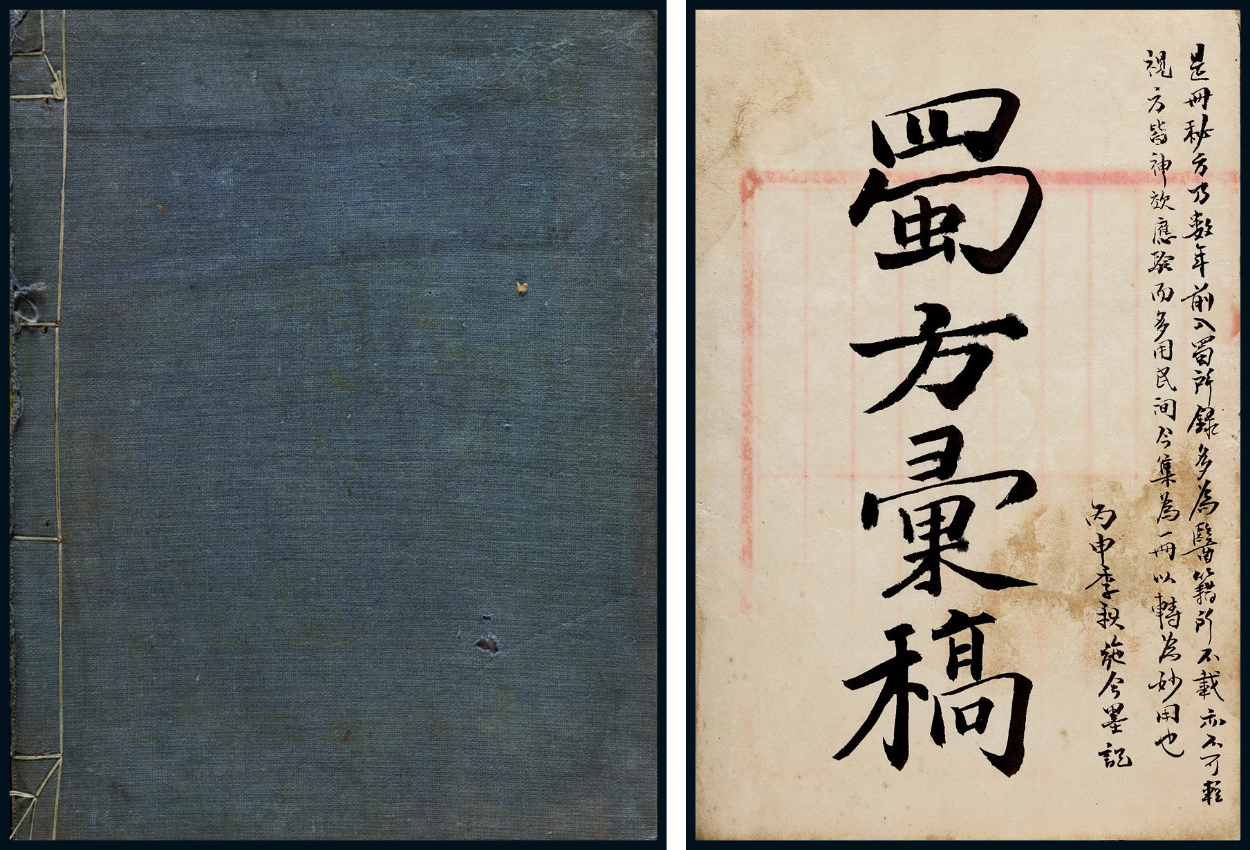 The Shu Fang Hui Gao in Shi Jinmo’s handwriting 1 volume