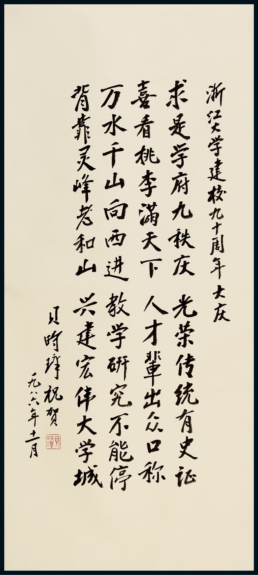 The calligraphy of Bei Shizhang