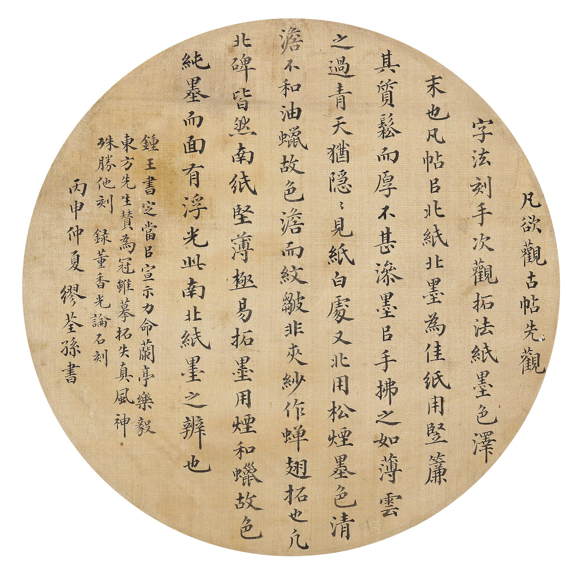 Miu Quansun’s calligraphy on round silk fan
