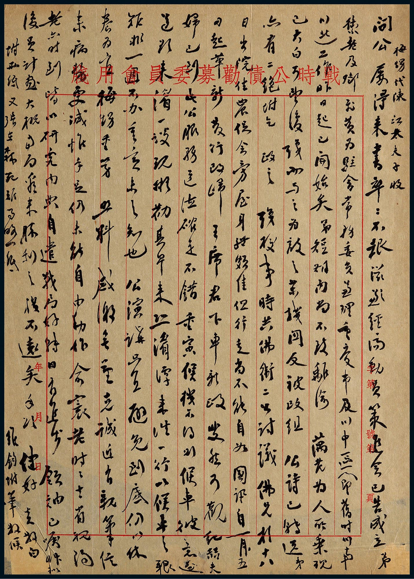 A letter from Huang Yanpei to Jiang Wenyu