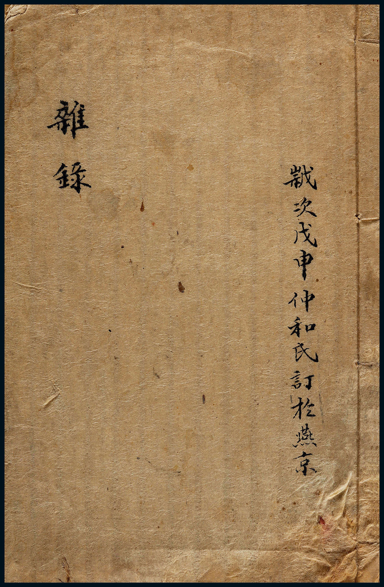 Miscellany of letters of Zhao Lianke 1 volume