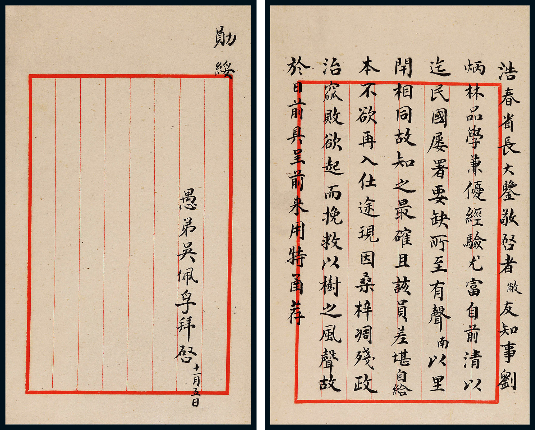 A letter from Wu Peifu 2 pages in 1 copy