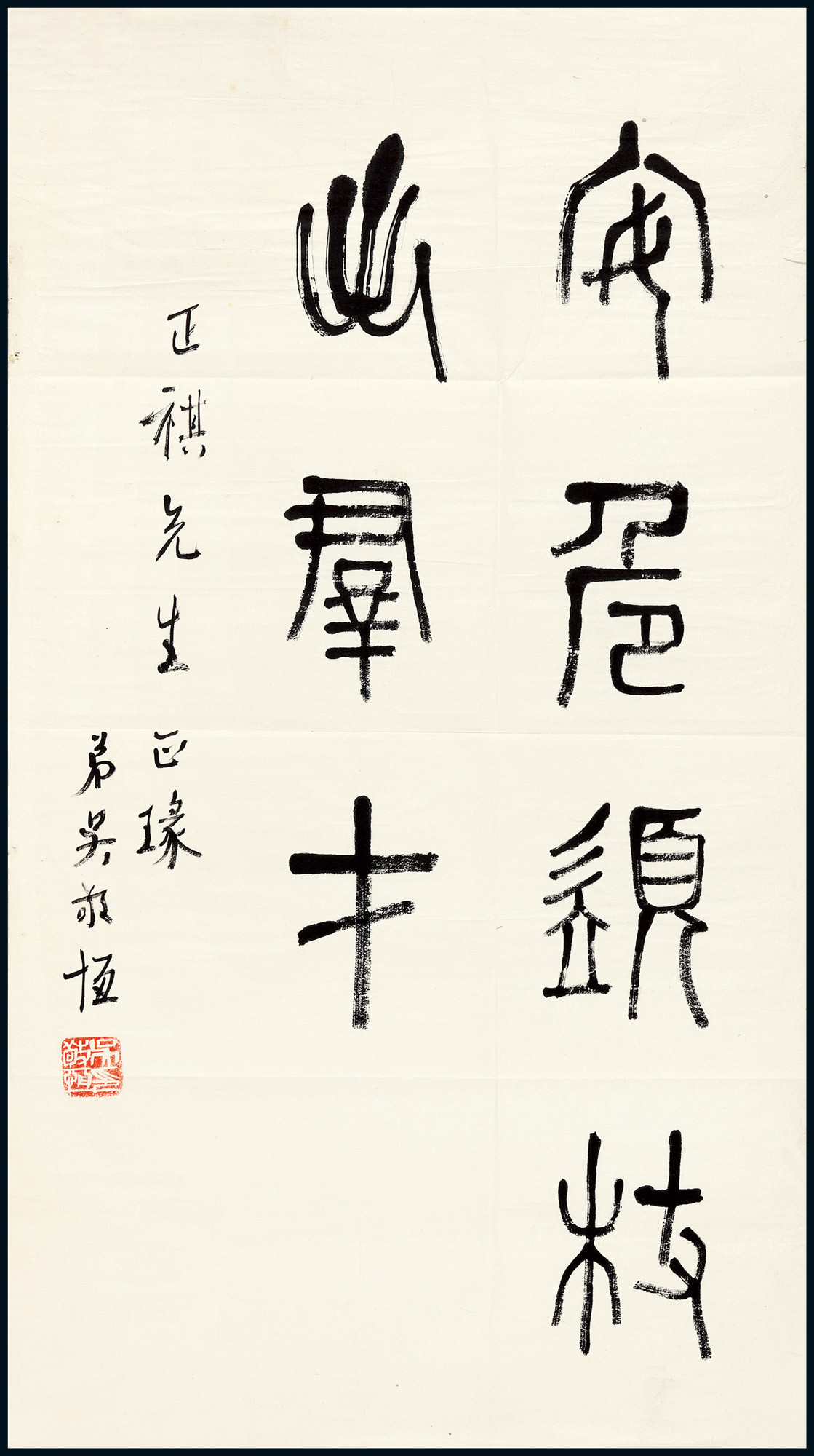 The calligraphy of Wu Zhihui