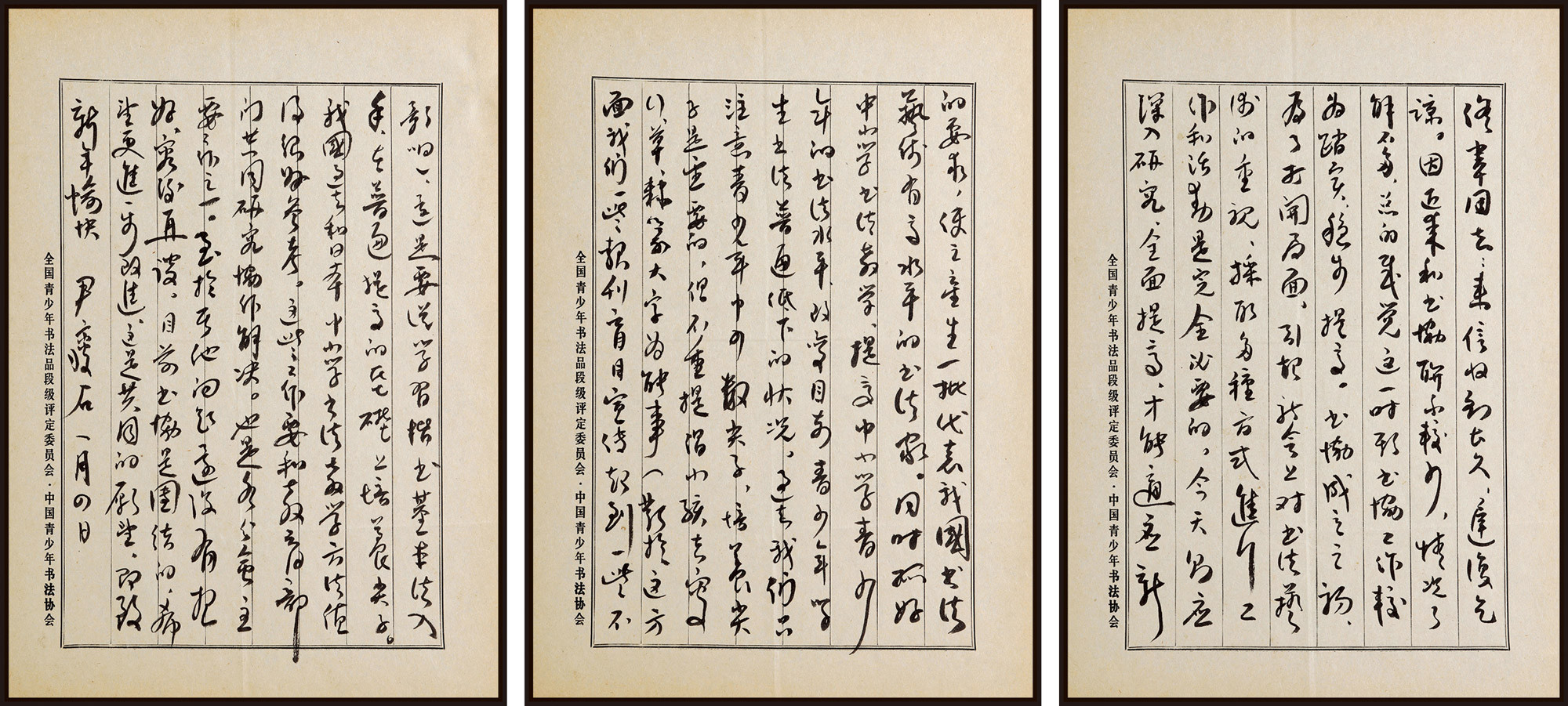 A letter written by Yin Shoushi 3 pages in 1 copy