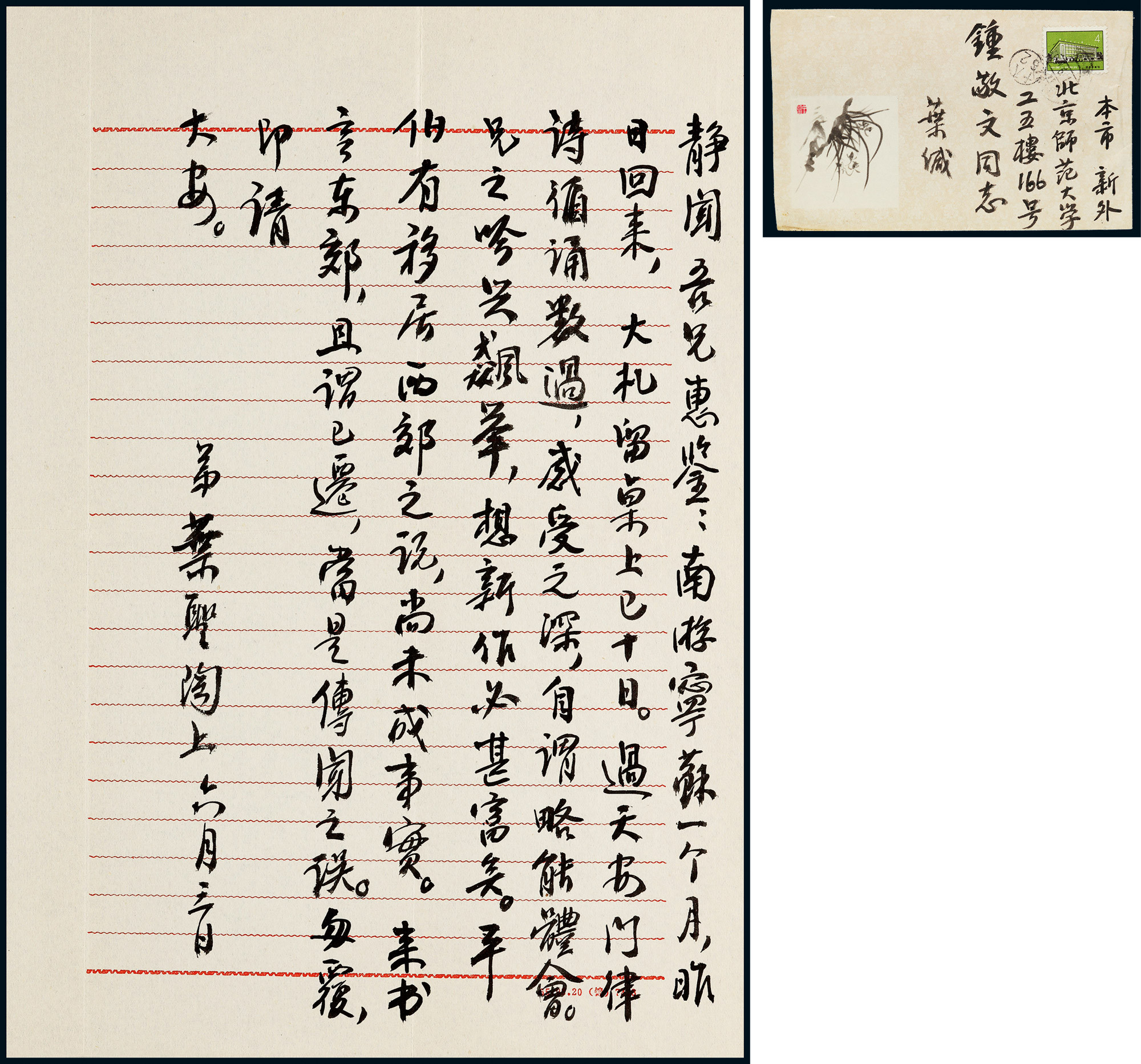 A letter from Ye Shengtao to Zhong Jingwen, with original envelope