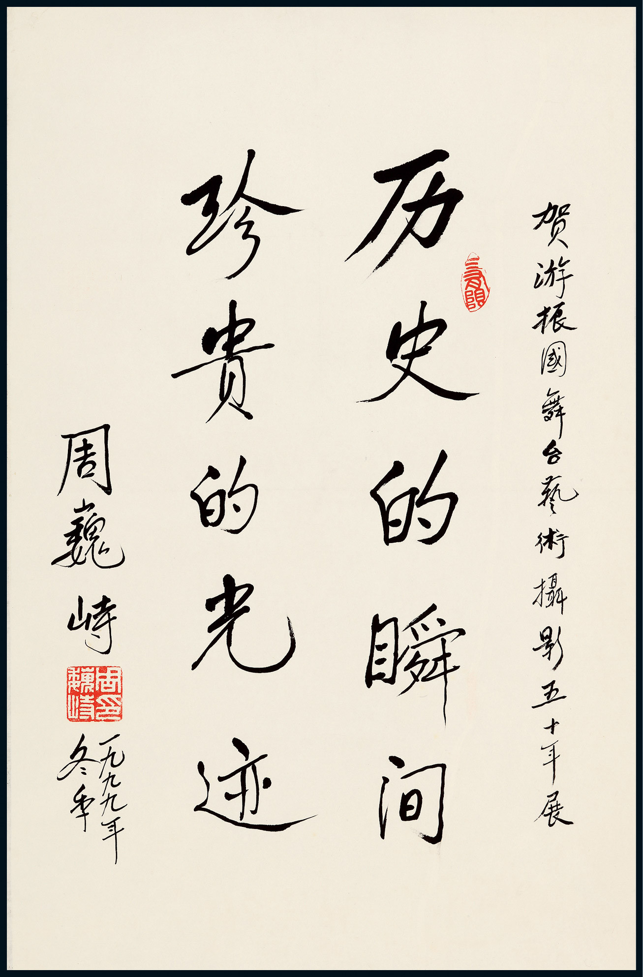 The calligraphy of Zhou Weizhi
