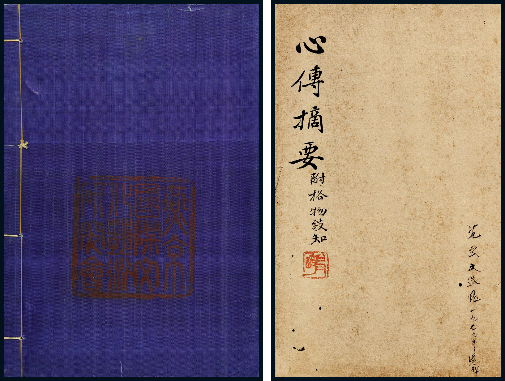 Abstracts of Xin Chuan of the old manuscript collection of Wang Boxiang 1 volume