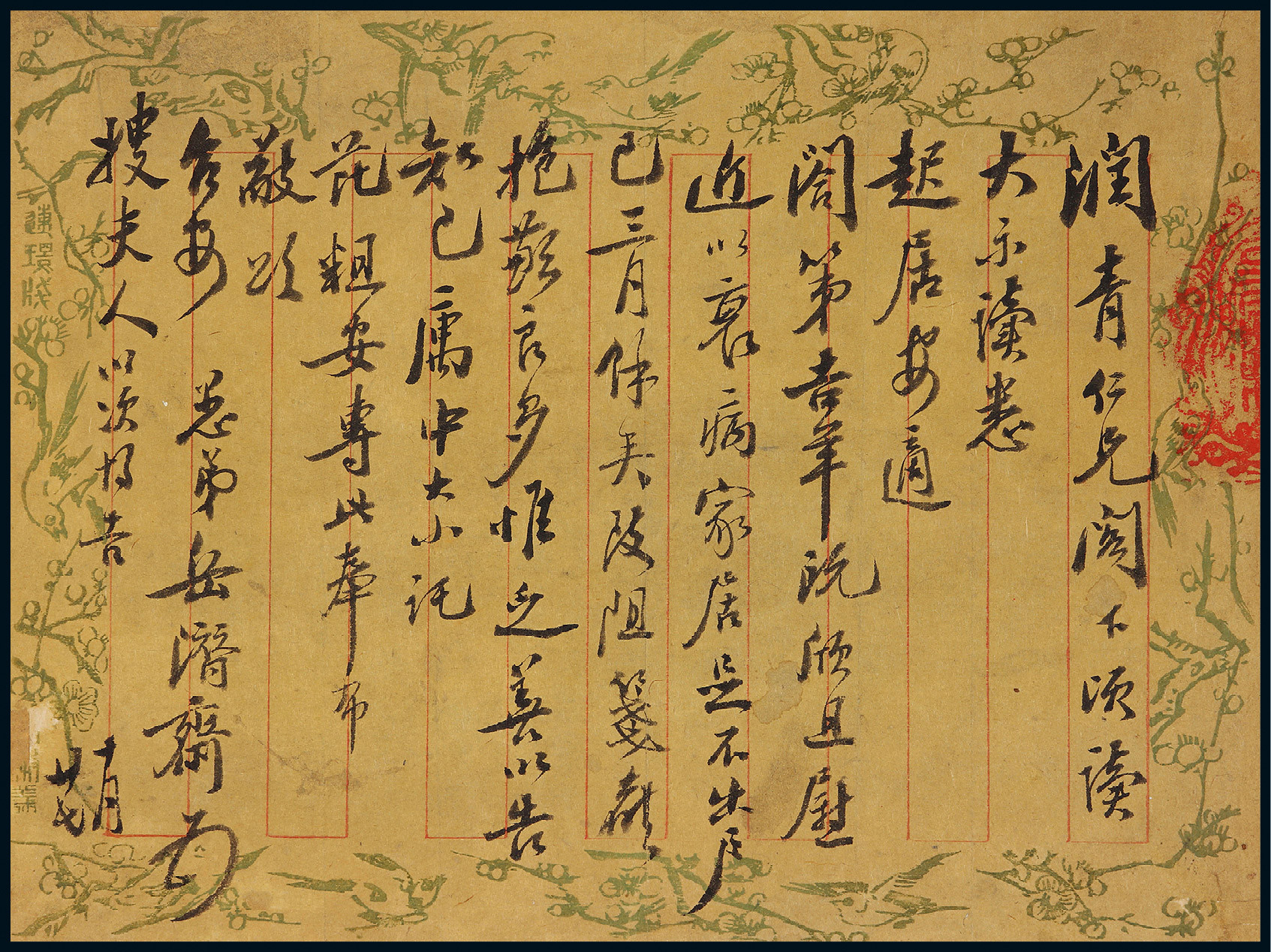A letter from Yue Qianzhai 1 copy