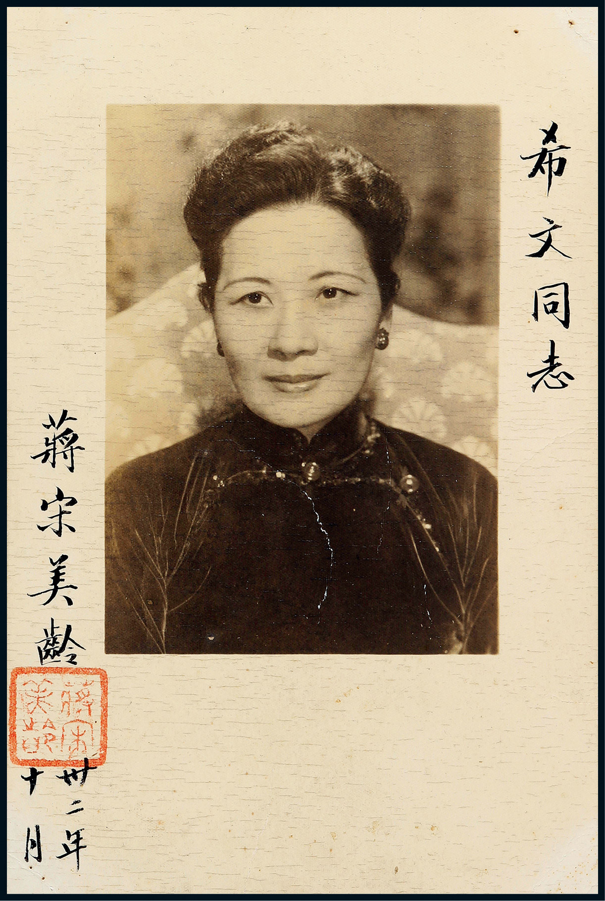 The portrait with inscription and signature of Song Meiling