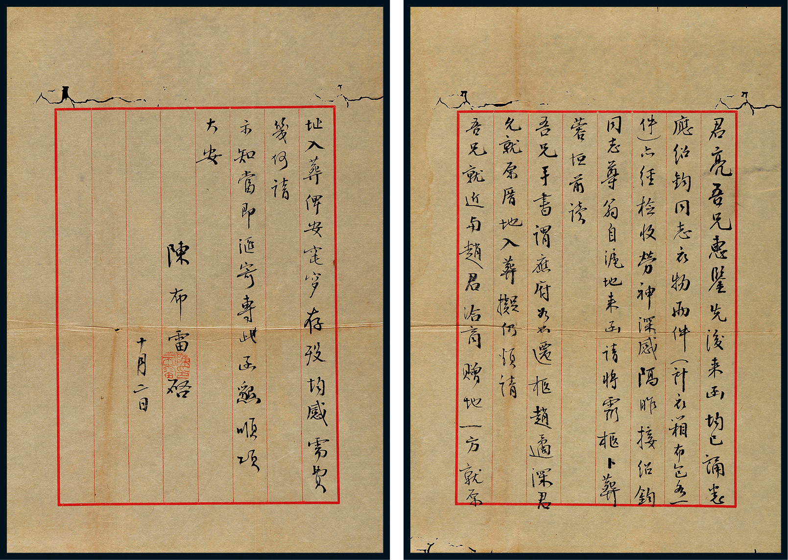A letter from Chen Bulei 2 pages in 1 copy