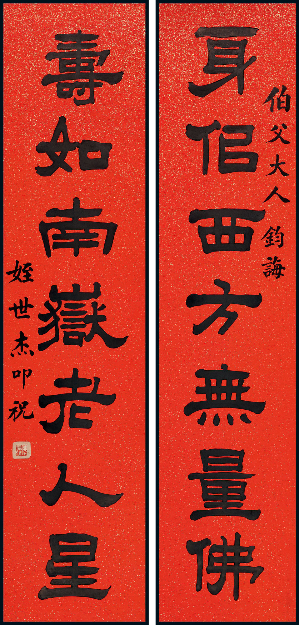 Calligraphic couplets written by Ma Zhuming