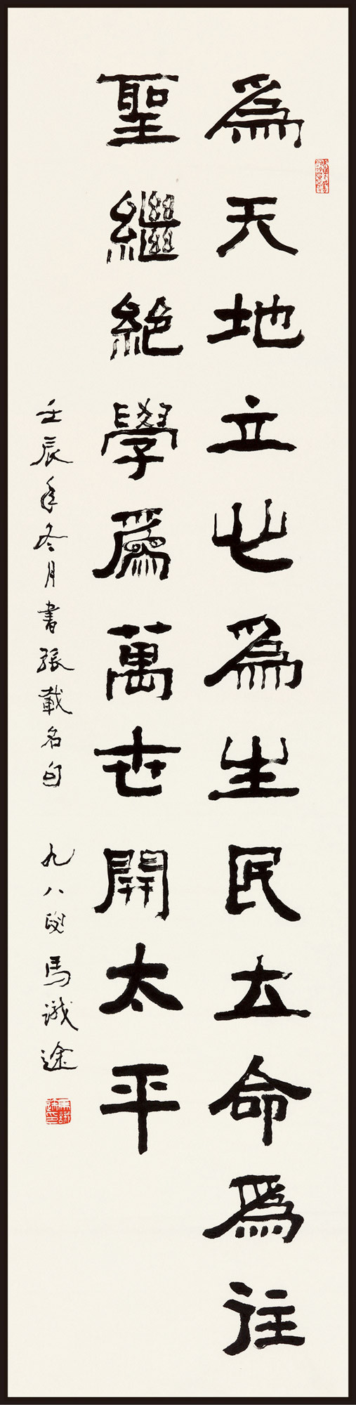 The calligraphy of Ma Shitu