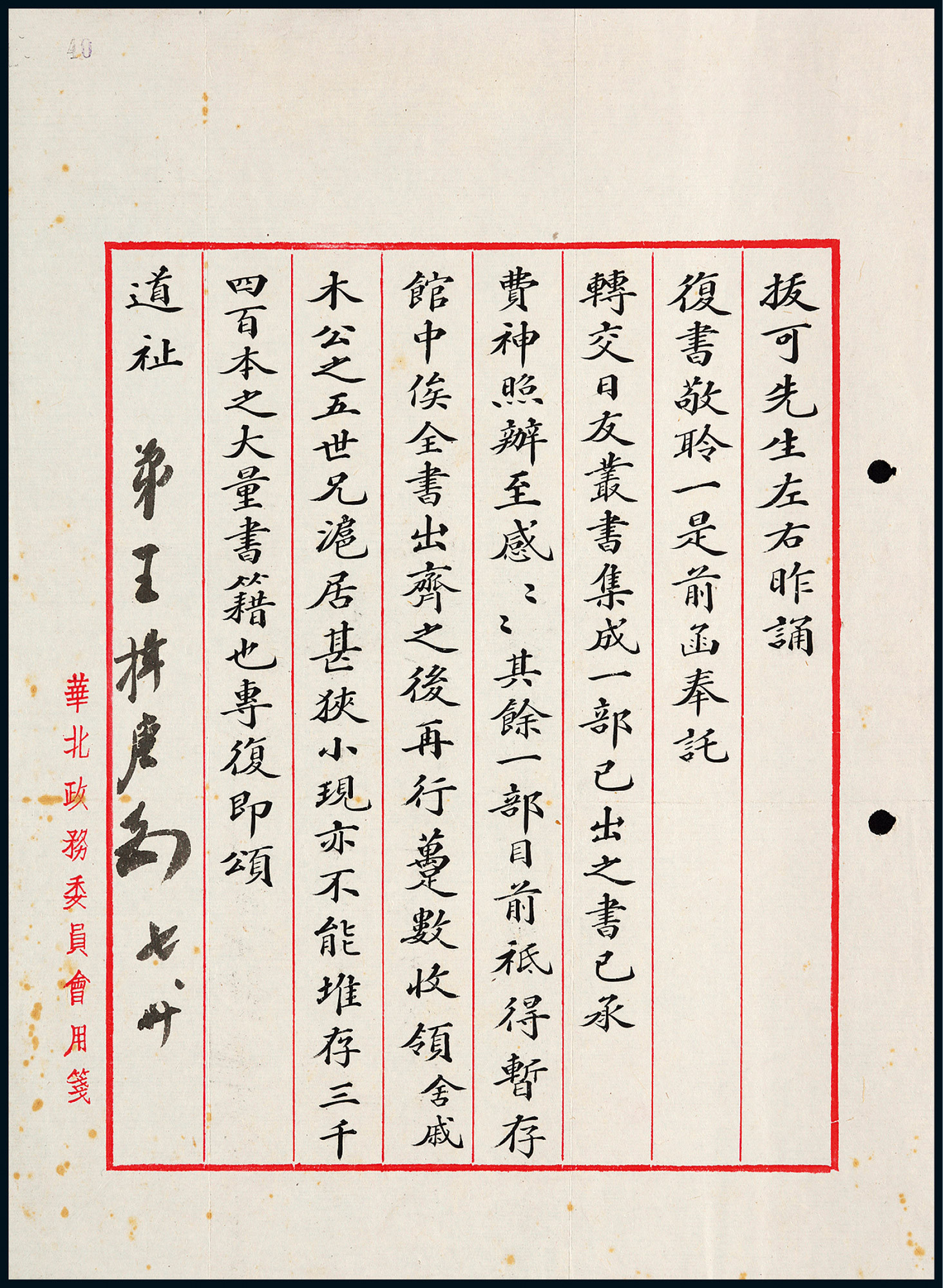 A letter from Wang Yitang to Li Bake