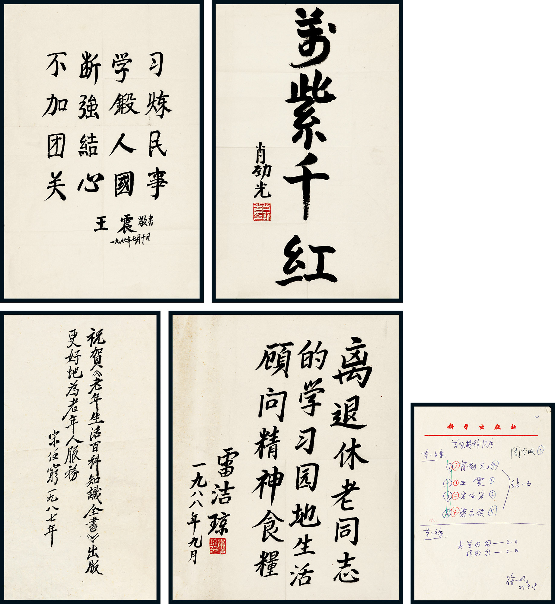 Related inscriptions and calligraphy of Science Press 4 pieces in 1 set
