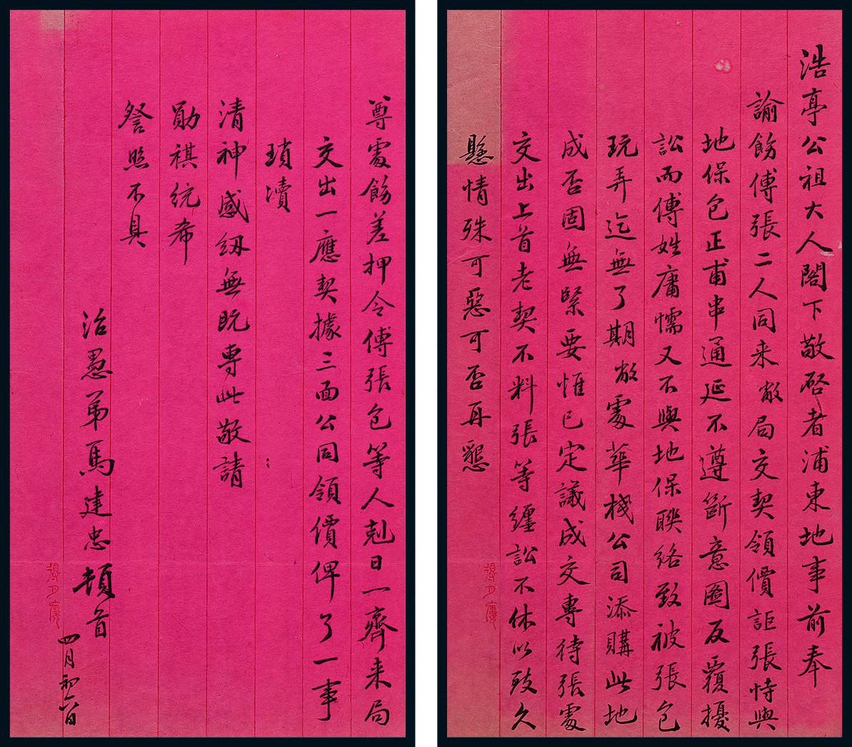 A letter of Ma Jianzhong 2 pages in 1 copy