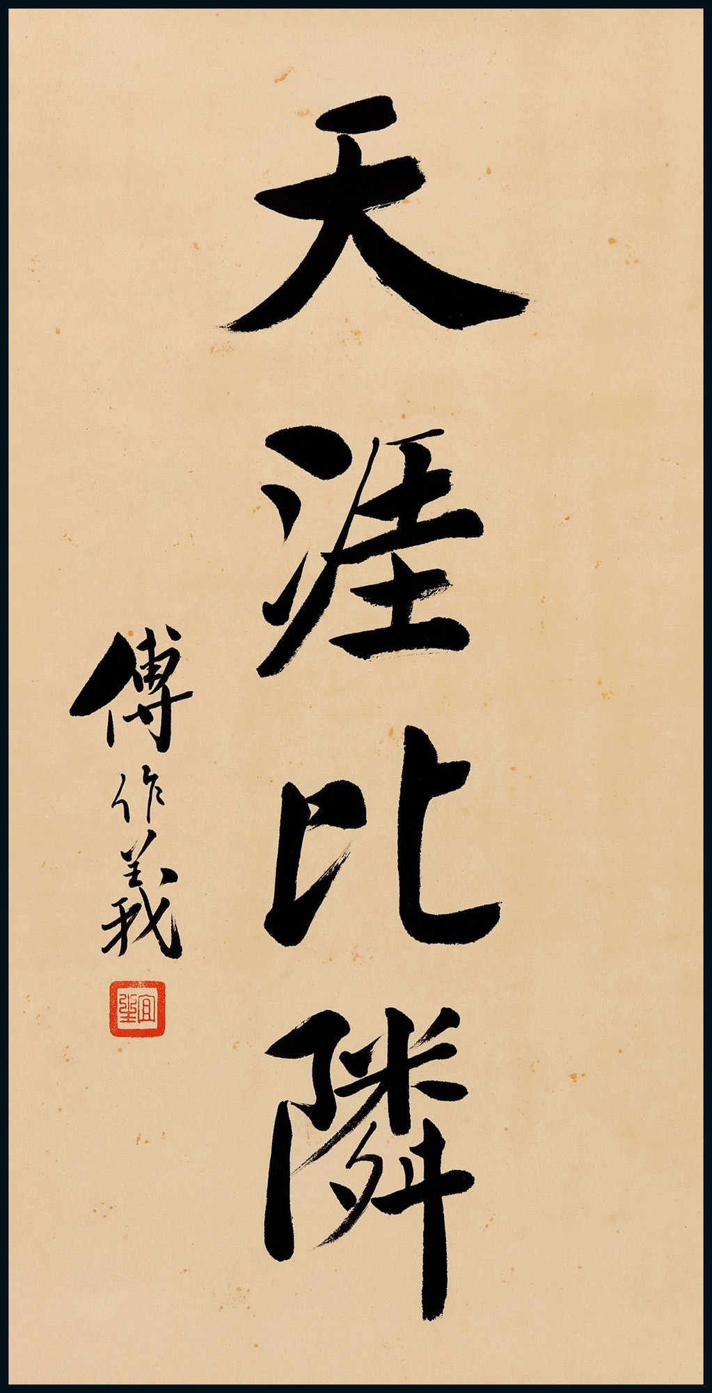 The calligraphy of Fu Zuoyi