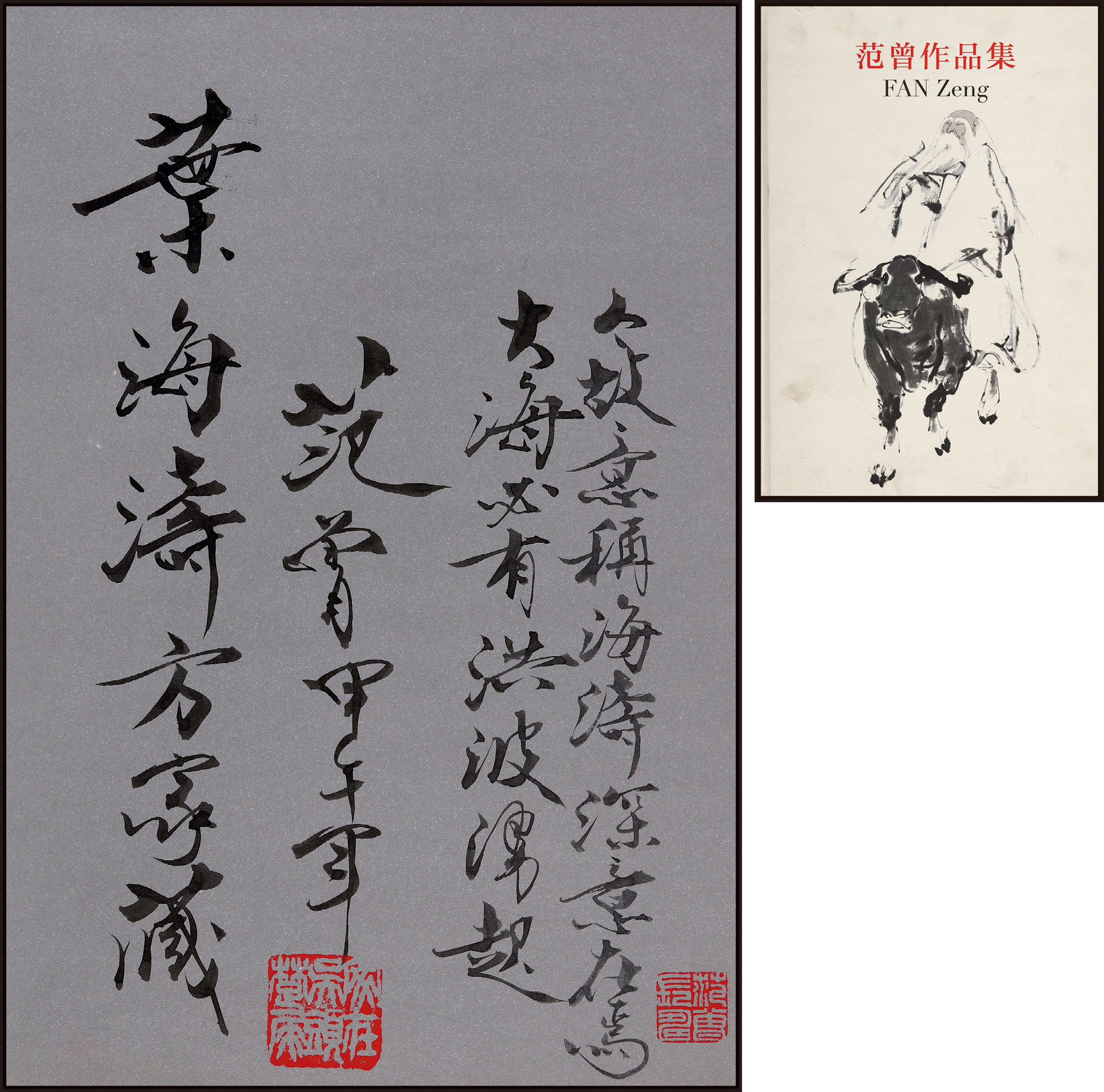 The poem and paint album Collection of Fan Zeng’s works of Fan Zeng