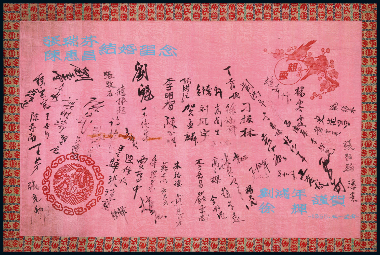 A wedding memorial book signed by Zhang Boju, Pan Su, Zhang Chonghe and others