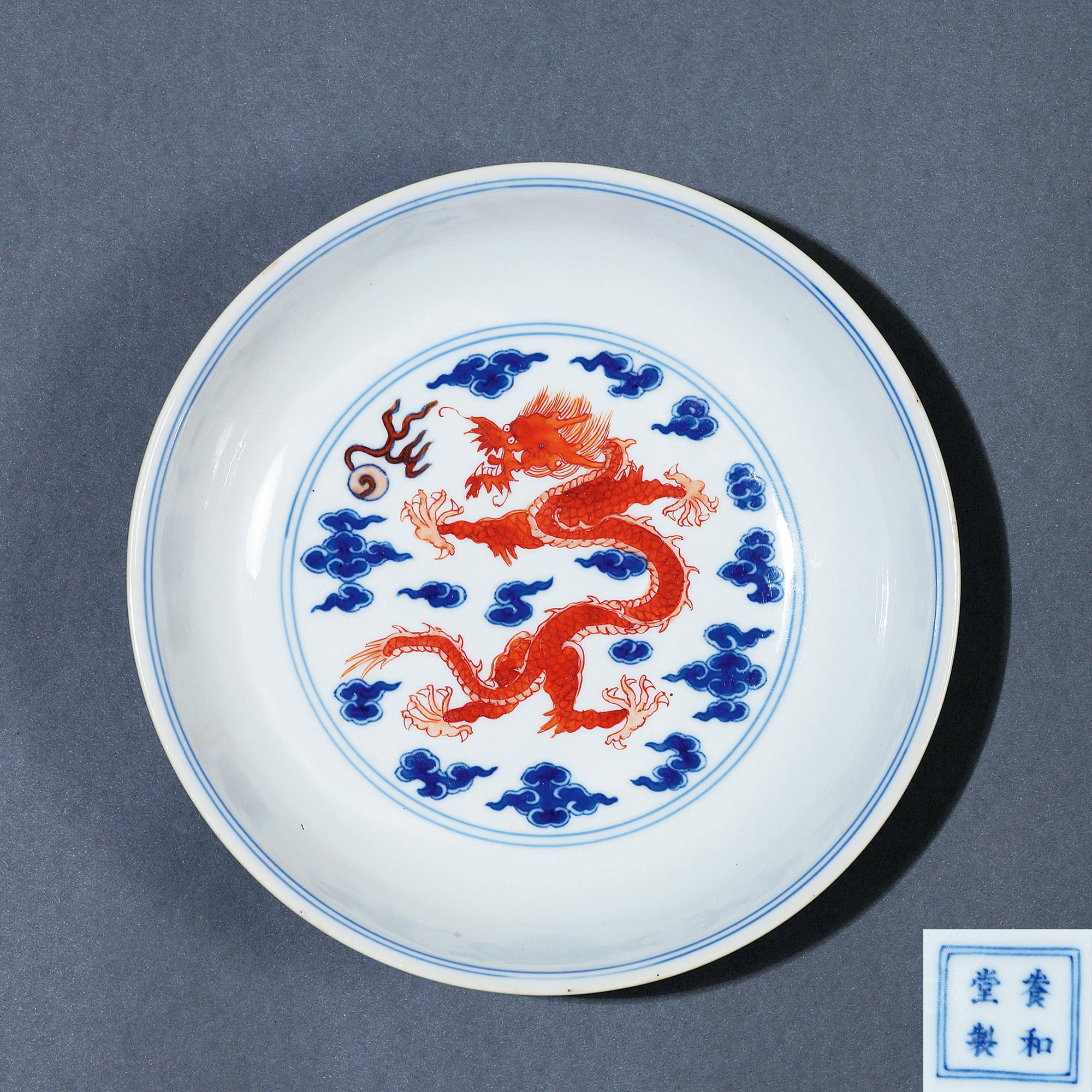 A BLUE AND WHITE AND IRON-RED PLATE WITH DRAGON AMONG CLOUDS DESIGN