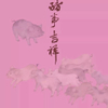 微信分享图