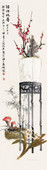 孔小瑜 癸未（1943）年作 诸仙祝寿 镜片