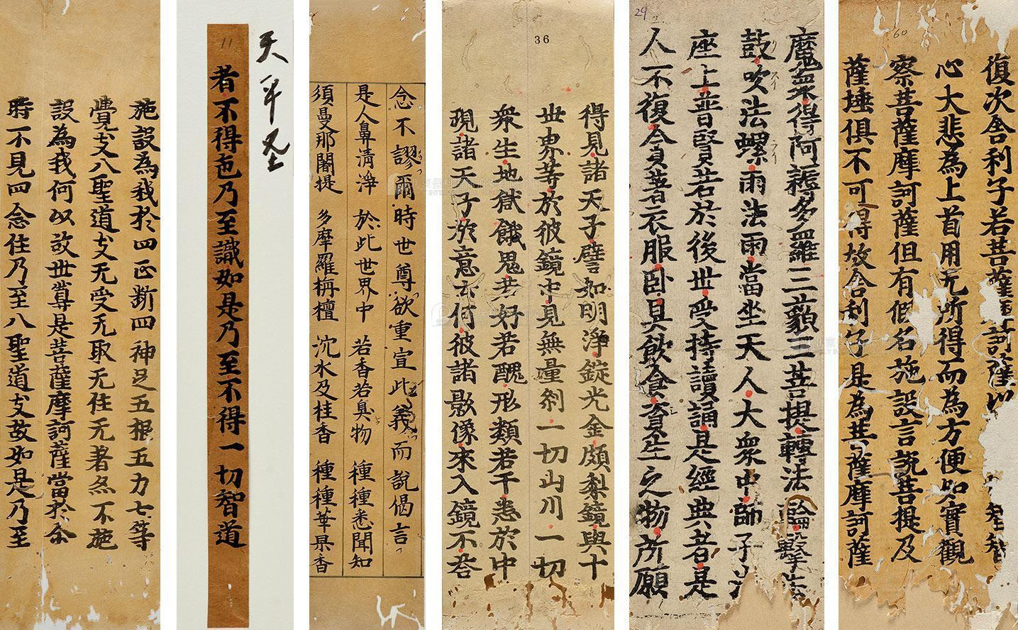 日本古写经零页五种及刻经零页五种