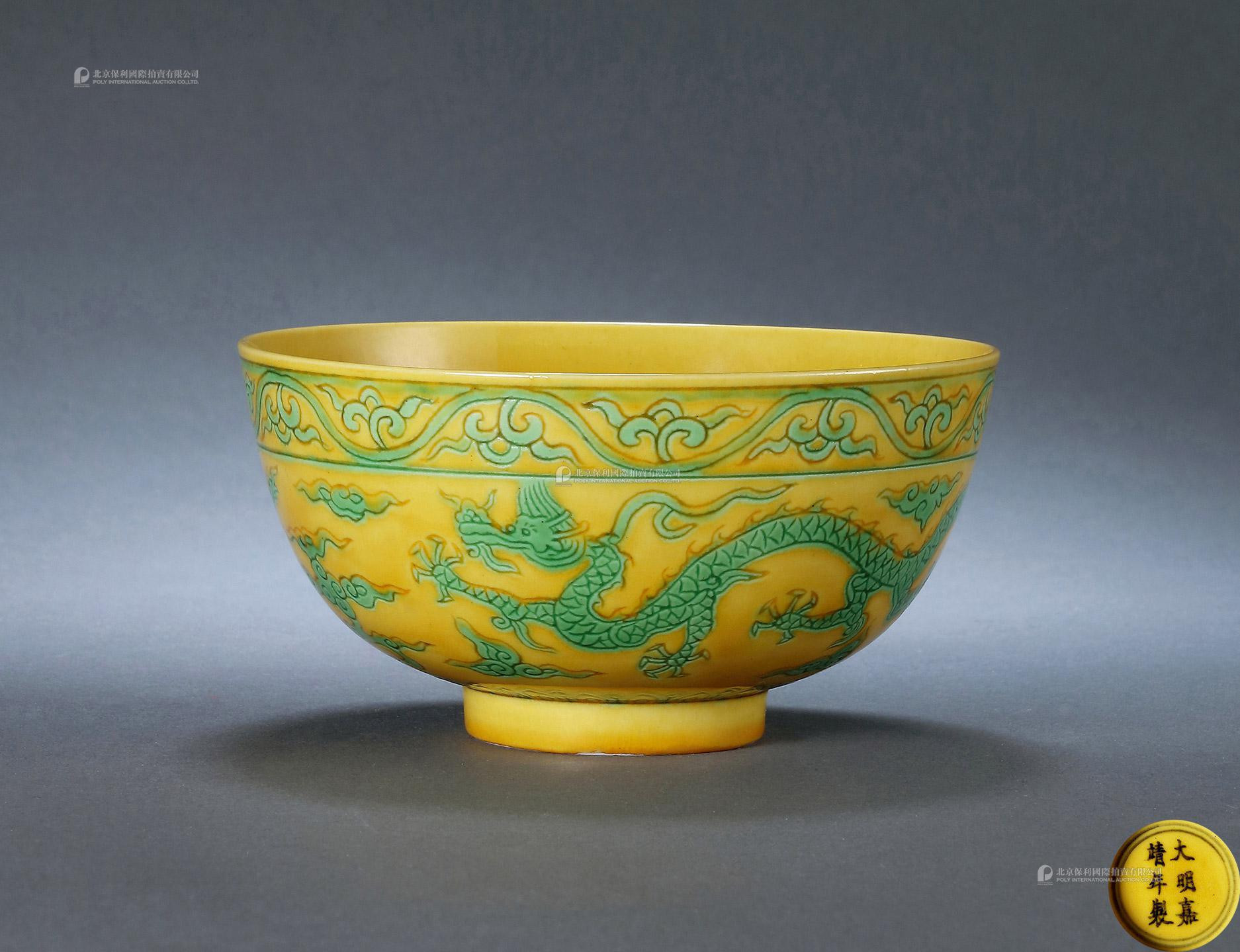 A YELLOW-GROUND AND GREEN GLAZED DRAGON BOWL