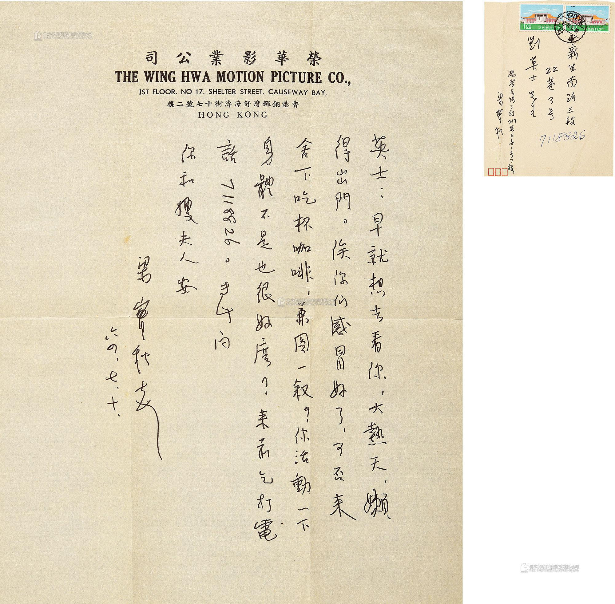 One letter of one page by Liang Shiqiu to Liu Yingshi， with original cover
