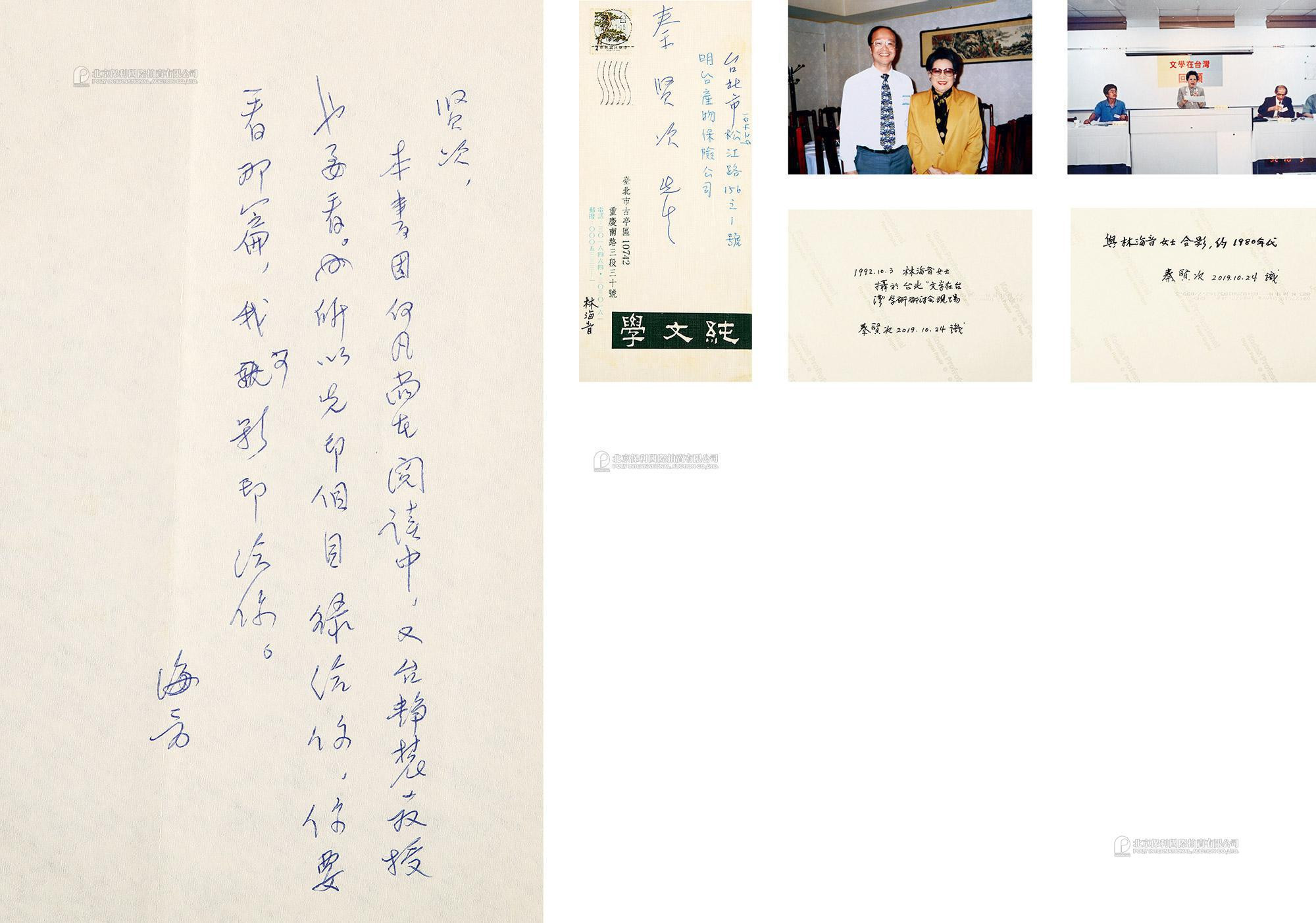 One letter of one page by Lin Haiyin to Qin Xianci， with original cover and two inscribed photos of Qin Xianci and Lin Haiyin by Qin Xianci