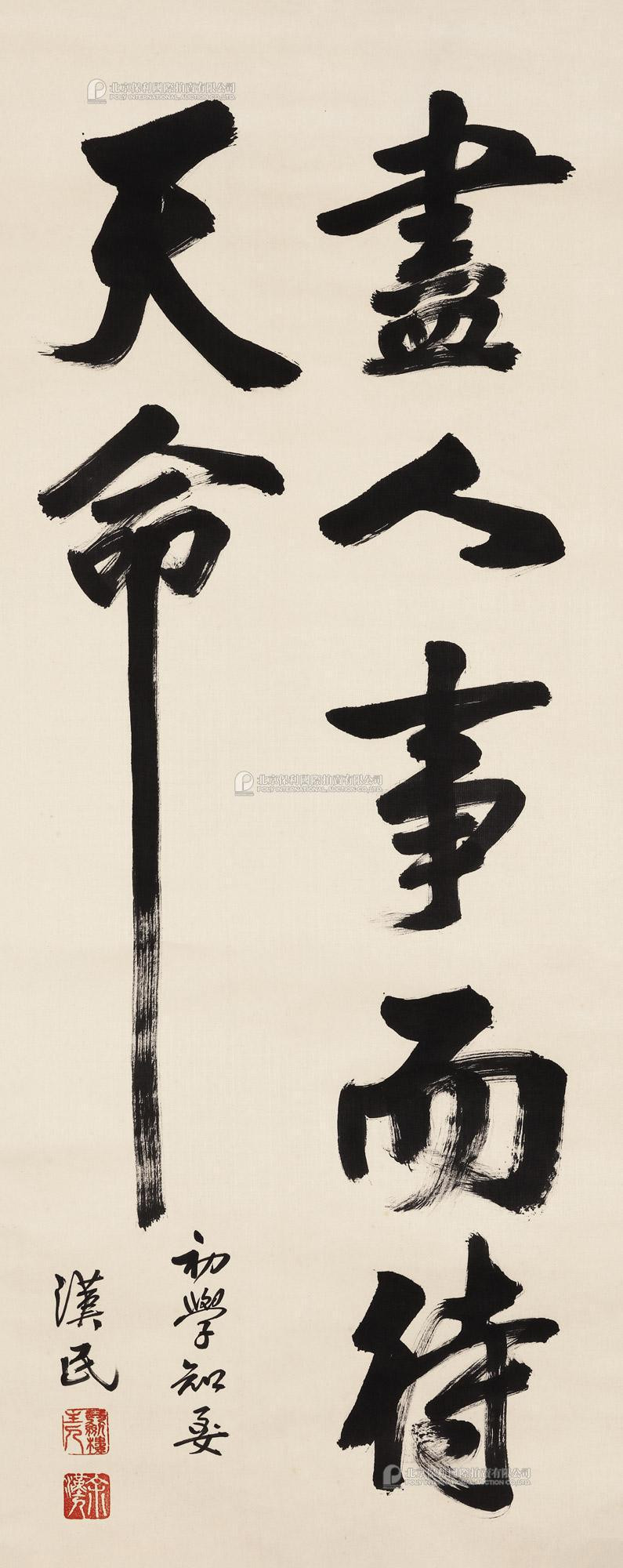 Calligraphy by Hu Hanmin