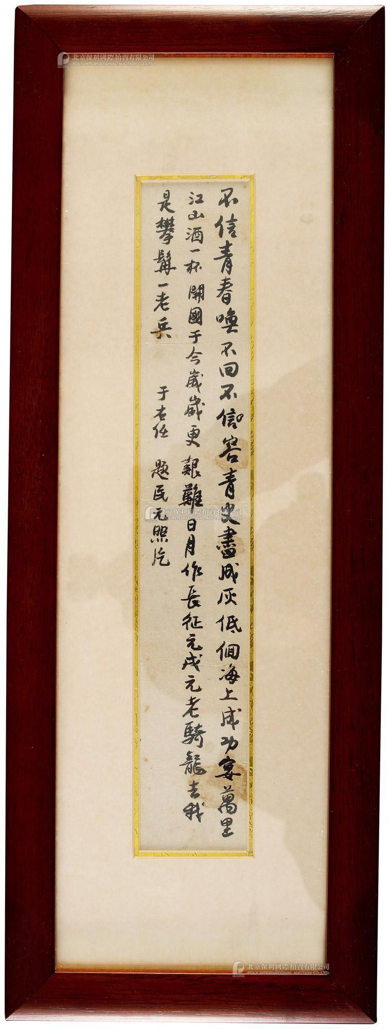 One calligraphy inscribed by Yu Youren