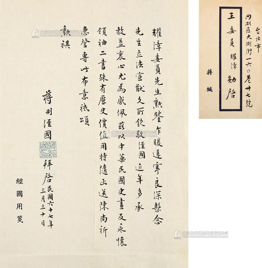 One letter of Chiang Ching-kuo， with original cover
