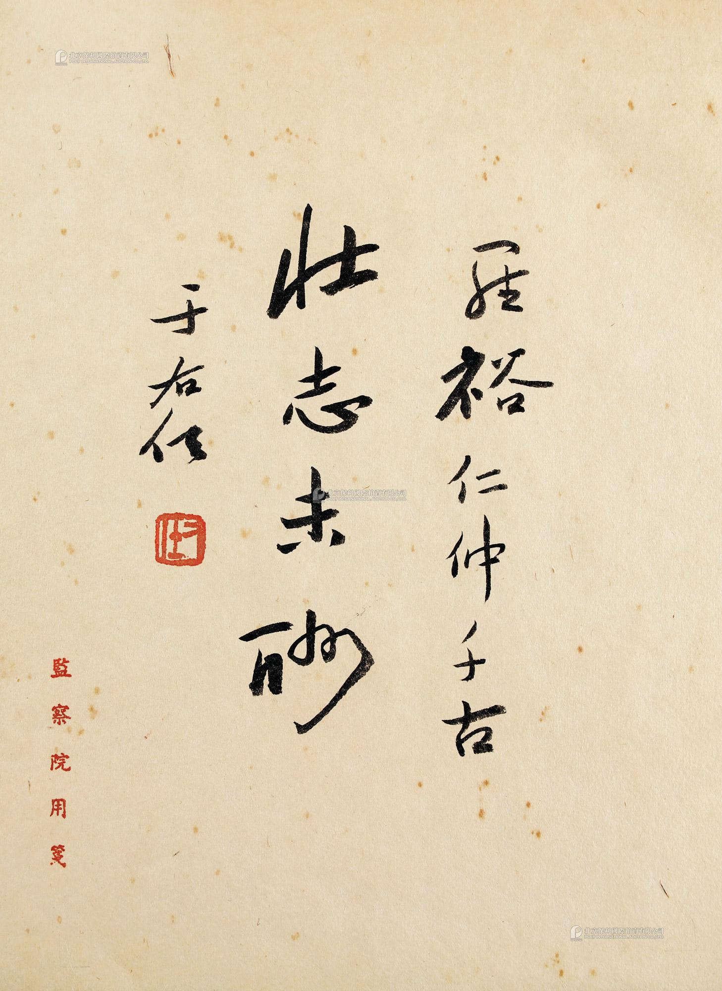 Calligraphy by Yu Youren